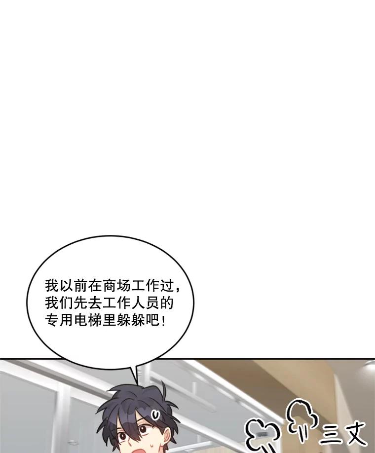 《他人之声》22.瞳孔追踪 第32页
