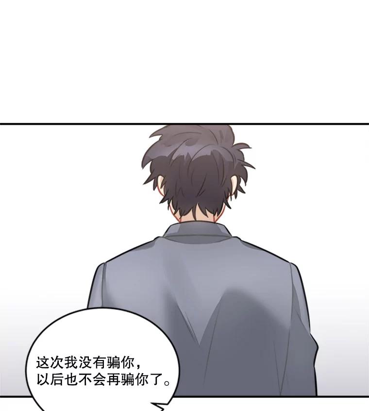 《他人之声》22.瞳孔追踪 第38页