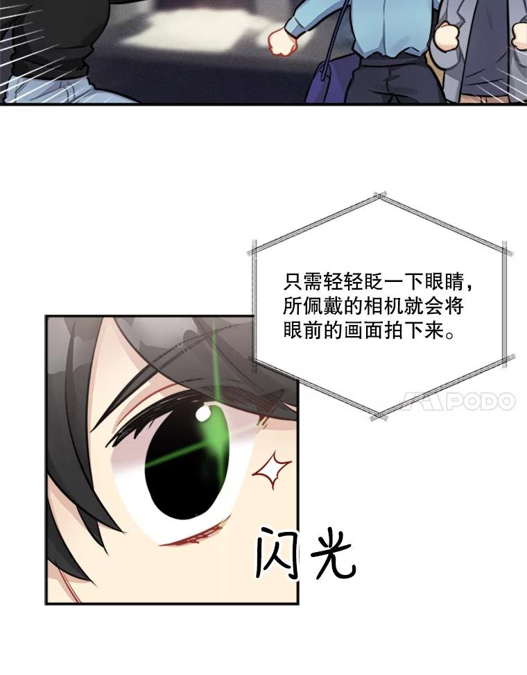 《他人之声》22.瞳孔追踪 第15页