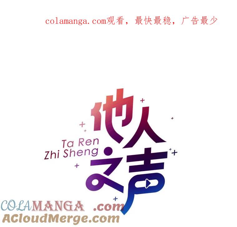 《他人之声》22.瞳孔追踪 第1页
