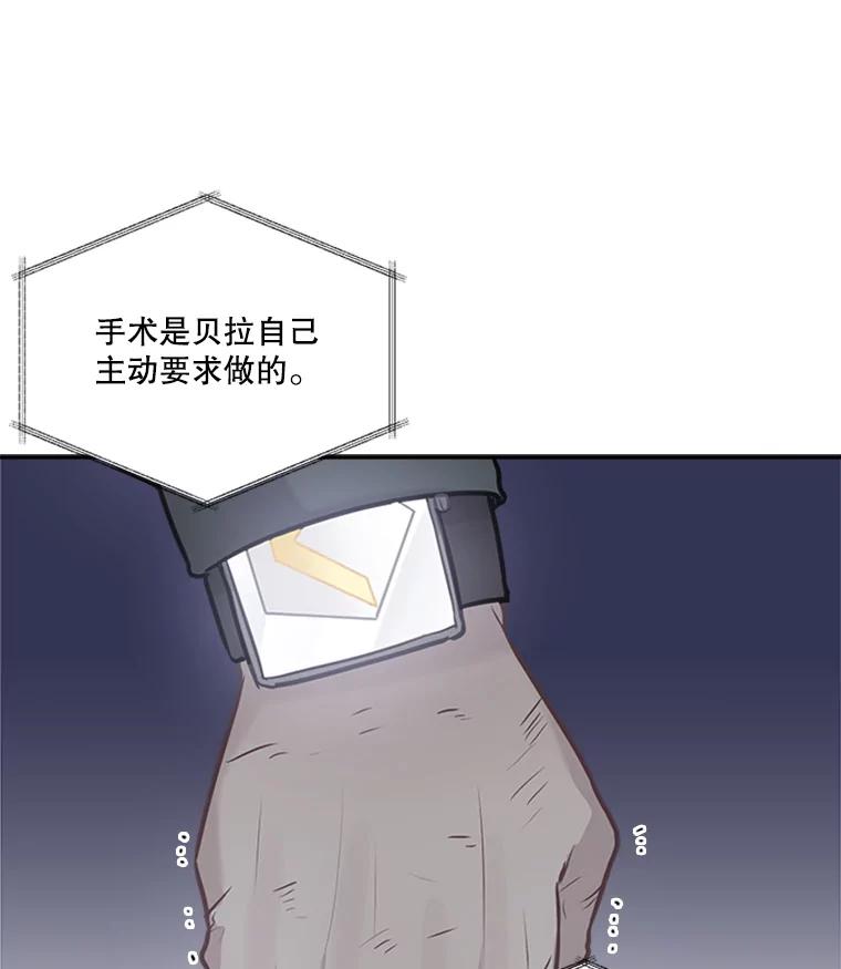 《他人之声》22.瞳孔追踪 第54页