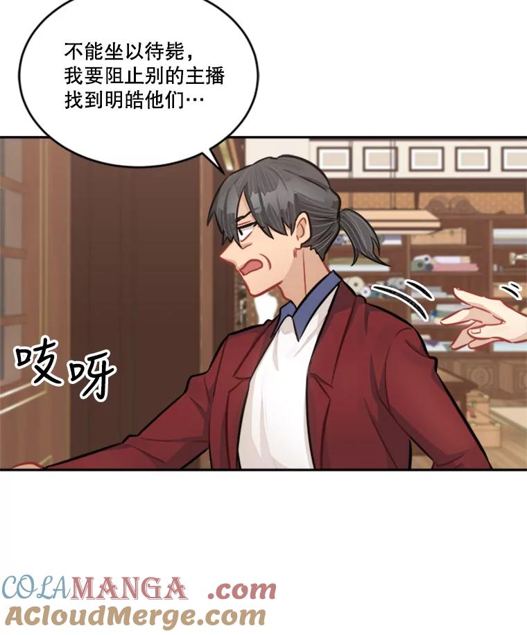《他人之声》22.瞳孔追踪 第28页