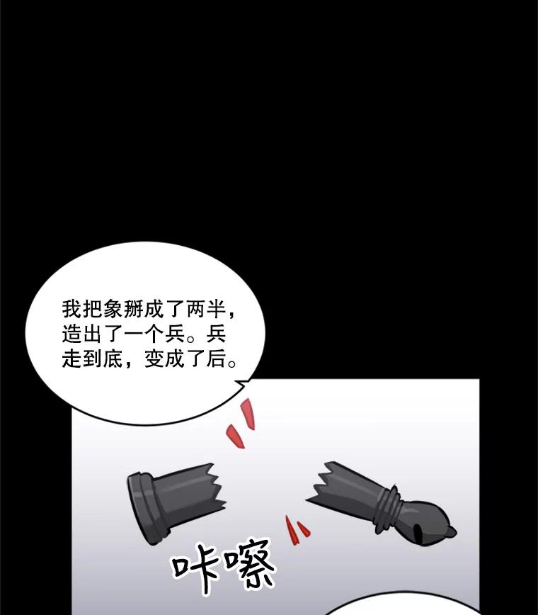 《他人之声》23.惊天秘密 第29页