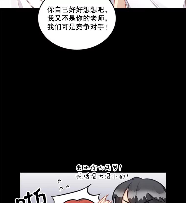 《他人之声》23.惊天秘密 第26页