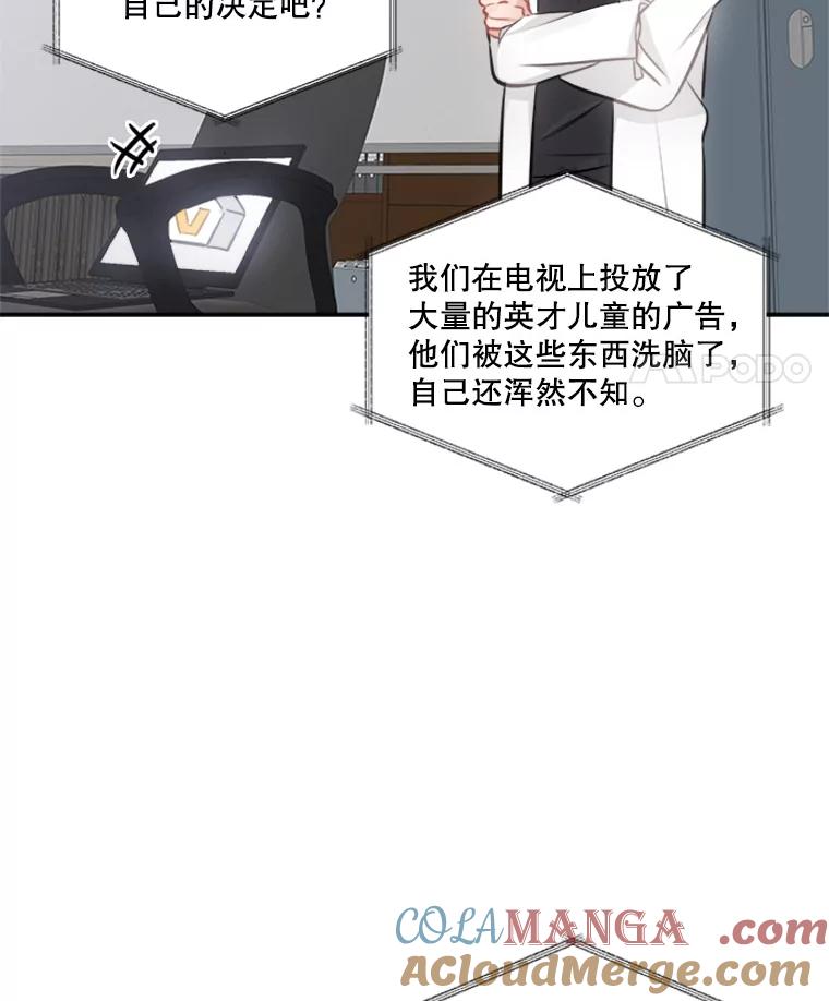 《他人之声》23.惊天秘密 第43页