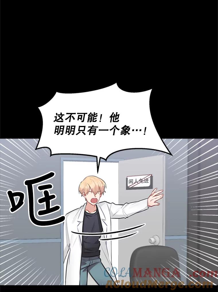 《他人之声》23.惊天秘密 第16页