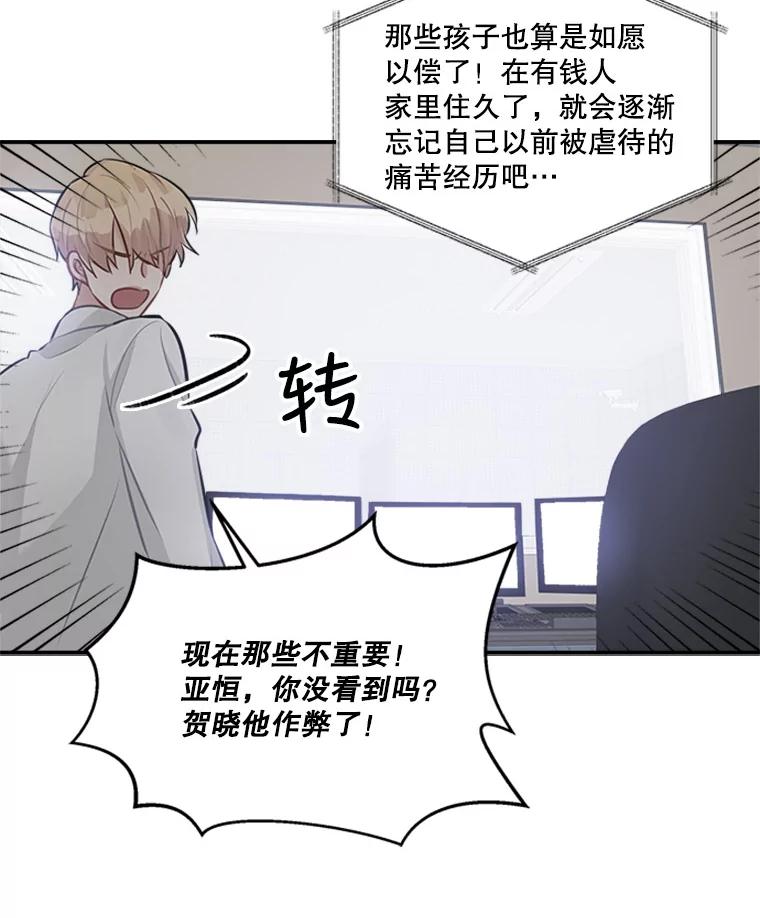《他人之声》23.惊天秘密 第44页