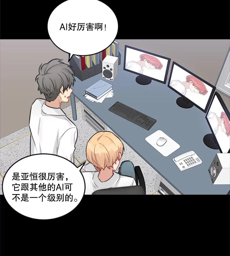 《他人之声》23.惊天秘密 第11页