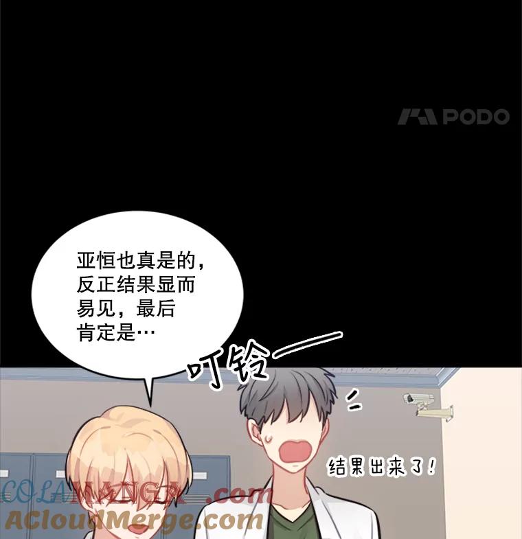《他人之声》23.惊天秘密 第13页