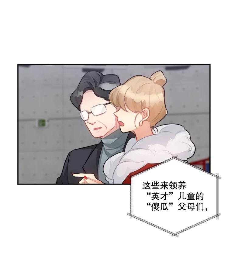 《他人之声》23.惊天秘密 第41页