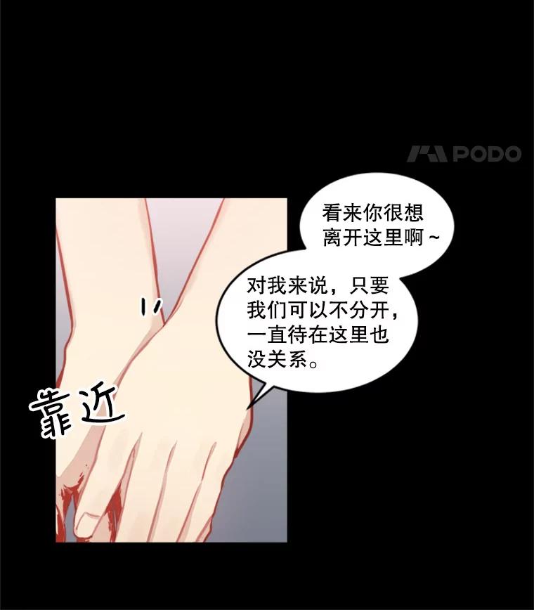 《他人之声》23.惊天秘密 第32页