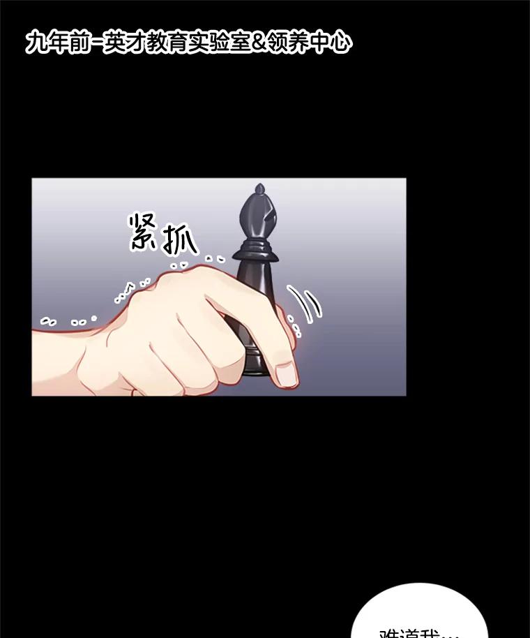 《他人之声》23.惊天秘密 第3页