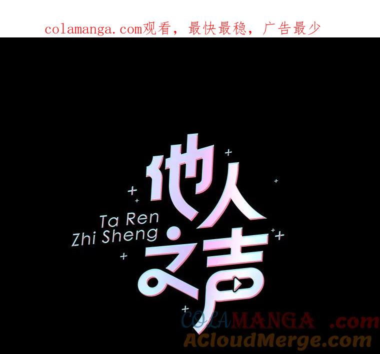 《他人之声》23.惊天秘密 第1页