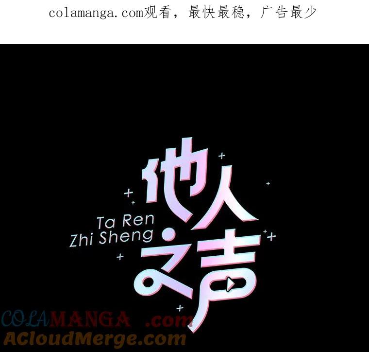 《他人之声》24.心里的声音 第1页