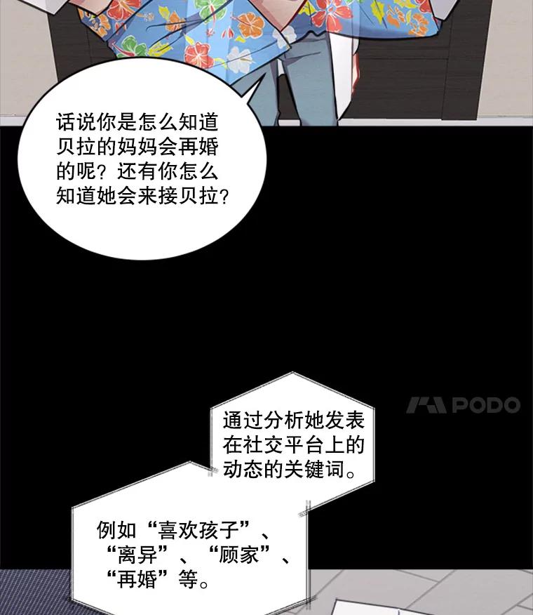 《他人之声》24.心里的声音 第51页