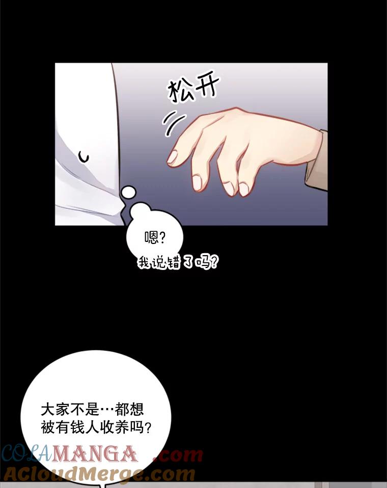 《他人之声》24.心里的声音 第25页
