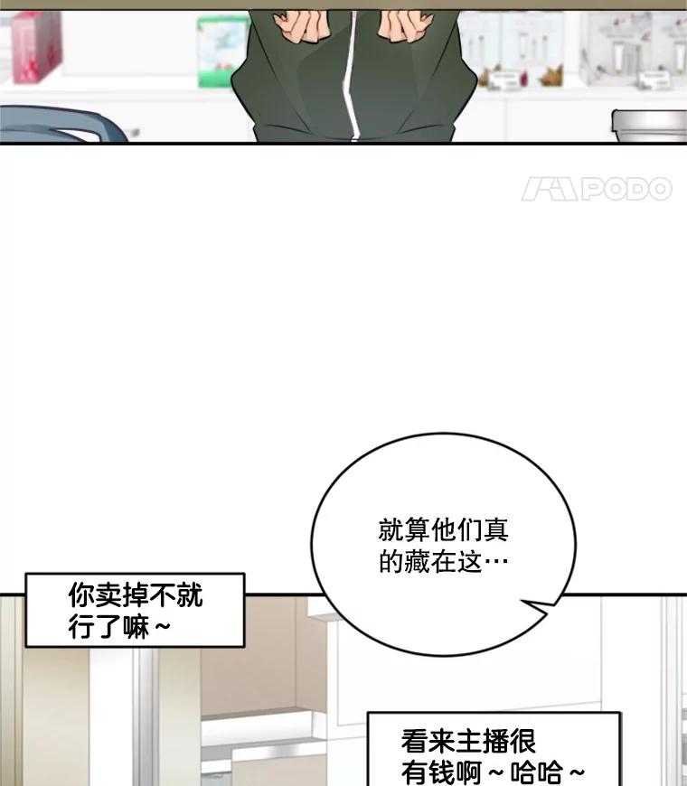《他人之声》25.游戏开始了 第5页