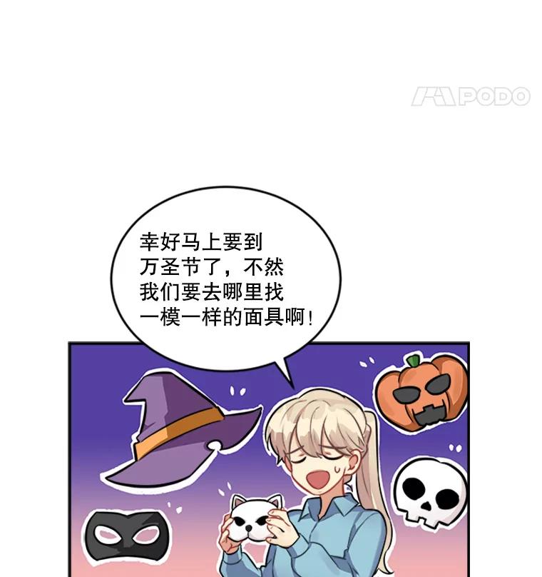 《他人之声》25.游戏开始了 第21页