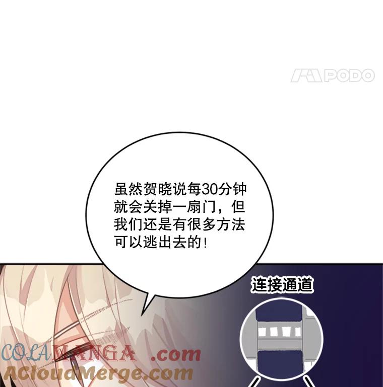 《他人之声》25.游戏开始了 第25页