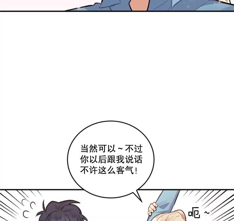 《他人之声》25.游戏开始了 第33页