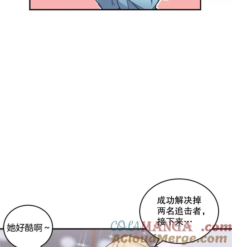 《他人之声》25.游戏开始了 第22页