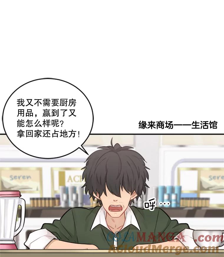 《他人之声》25.游戏开始了 第4页