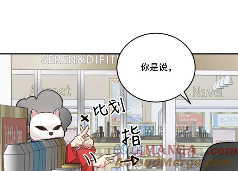 《他人之声》25.游戏开始了 第10页