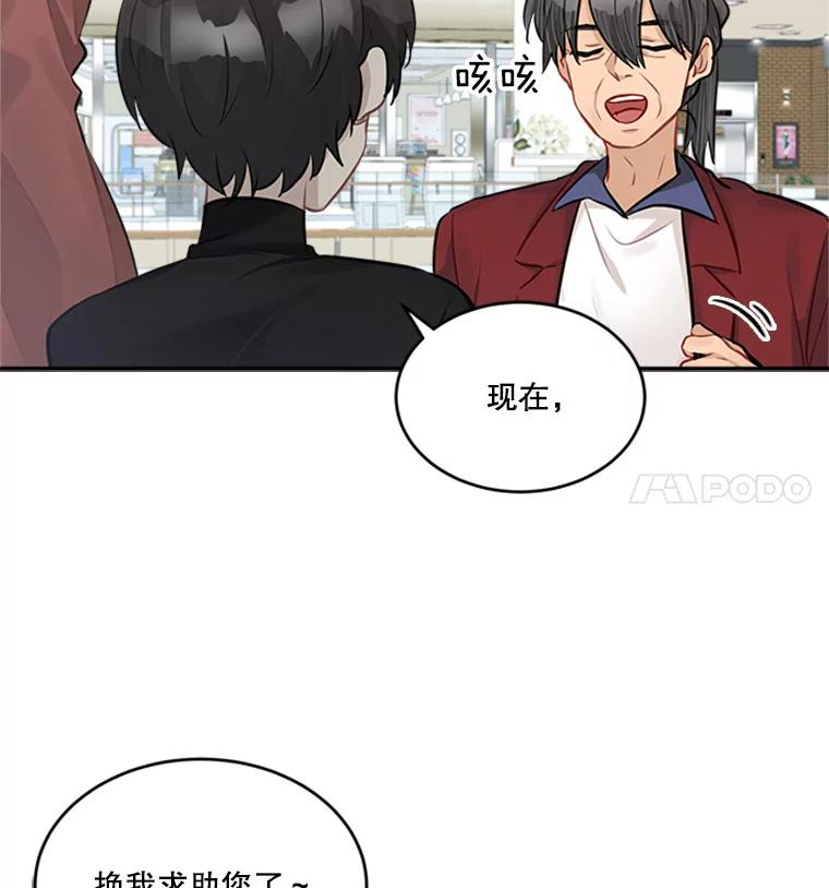 《他人之声》25.游戏开始了 第48页