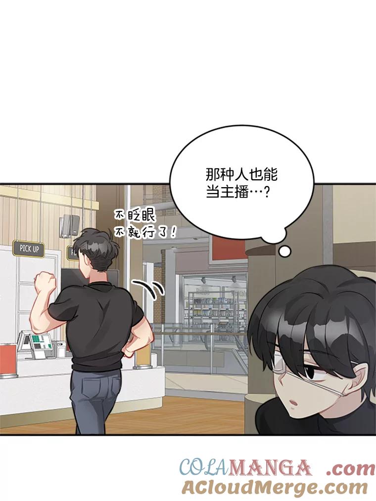 《他人之声》25.游戏开始了 第43页