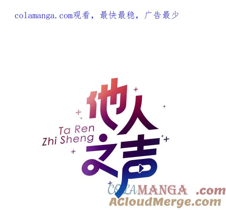 《他人之声》25.游戏开始了 第1页