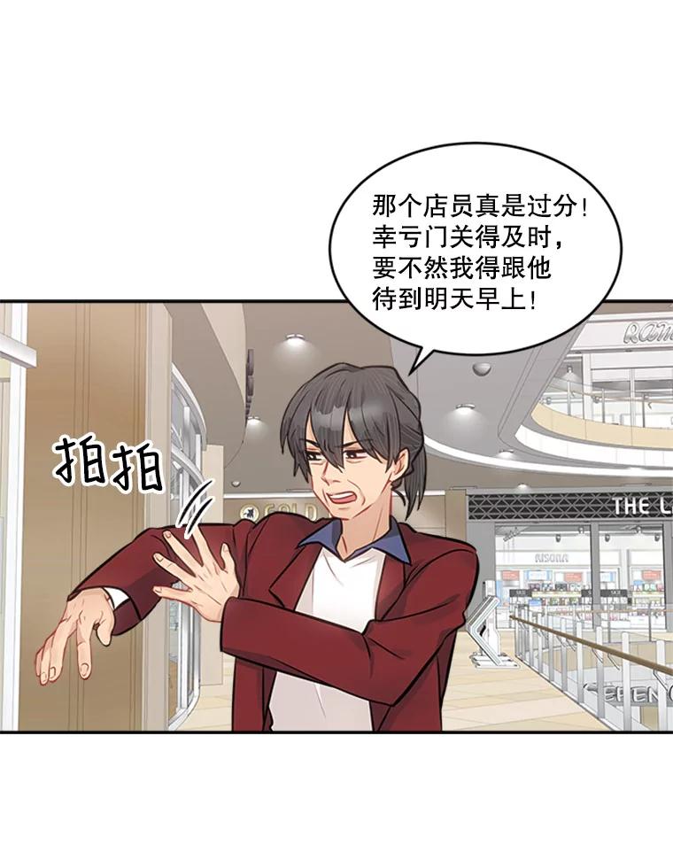 《他人之声》25.游戏开始了 第45页