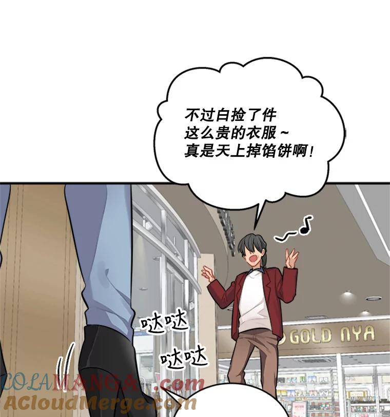 《他人之声》25.游戏开始了 第46页