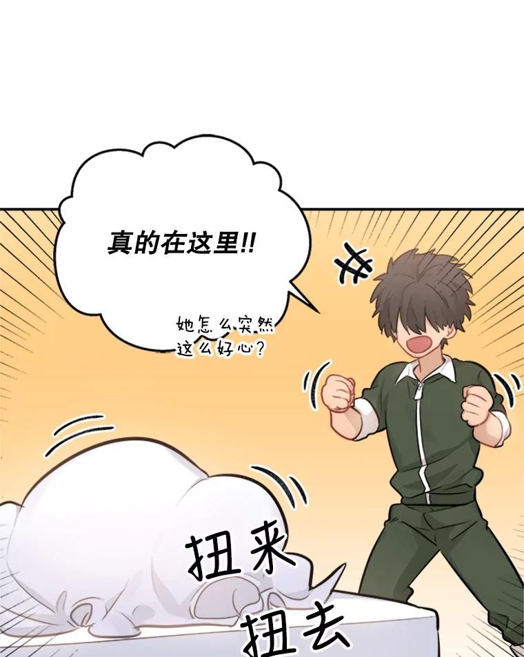 《他人之声》25.游戏开始了 第12页