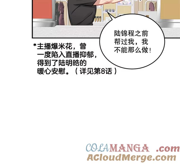 《他人之声》25.游戏开始了 第40页