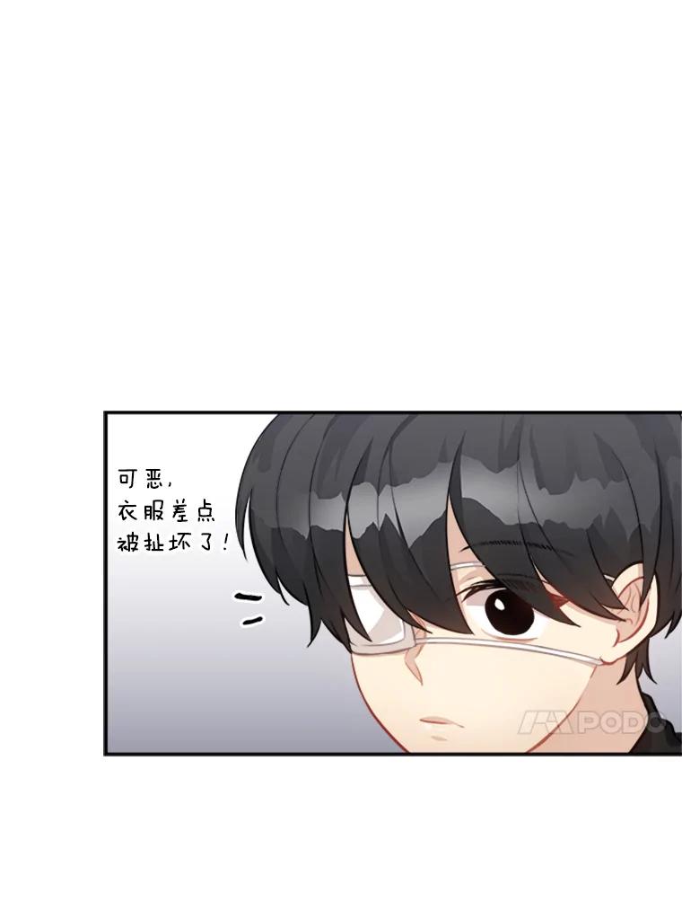 《他人之声》25.游戏开始了 第44页