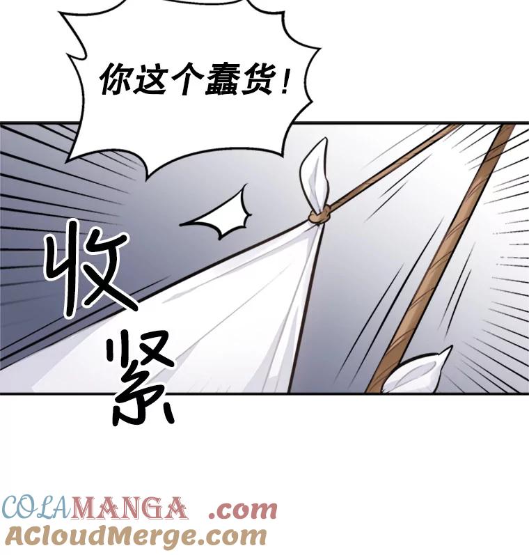《他人之声》25.游戏开始了 第16页