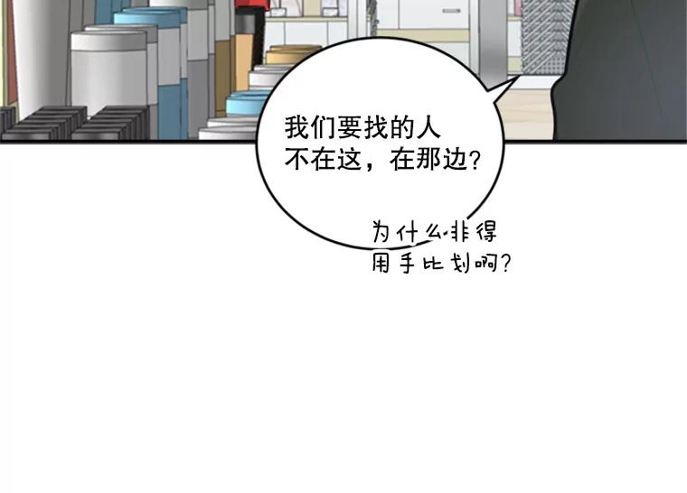 《他人之声》25.游戏开始了 第11页