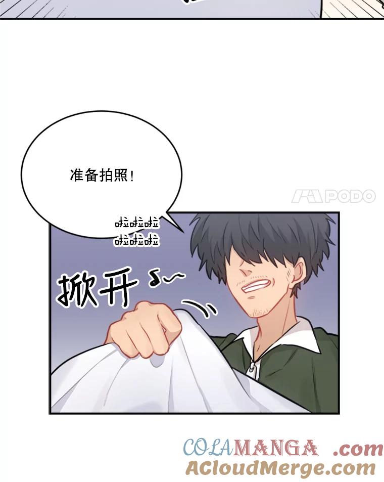 《他人之声》25.游戏开始了 第13页
