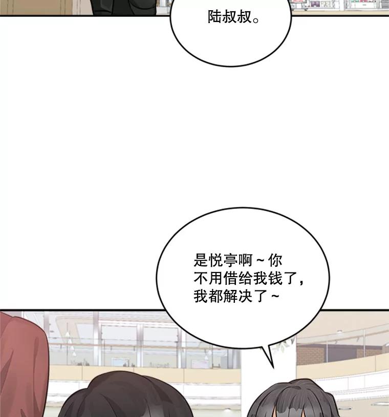 《他人之声》25.游戏开始了 第47页
