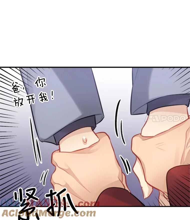 《他人之声》26.逃离 第16页