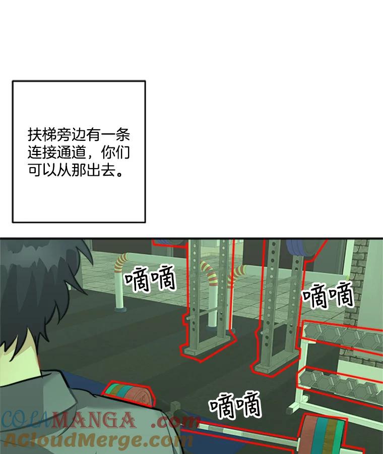 《他人之声》26.逃离 第61页