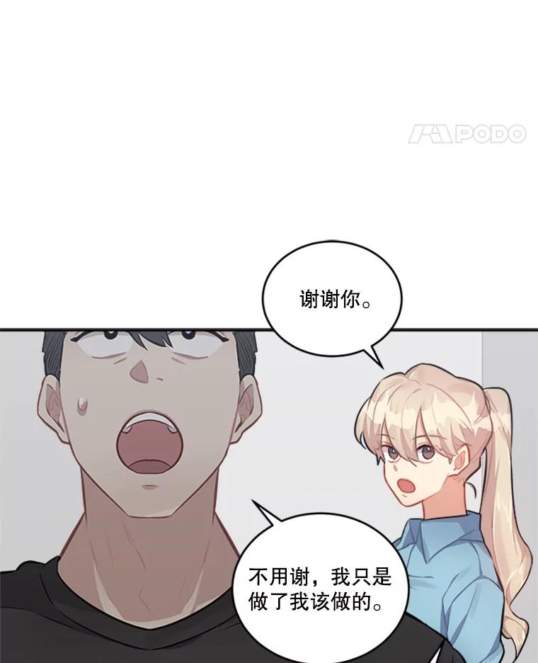《他人之声》26.逃离 第45页