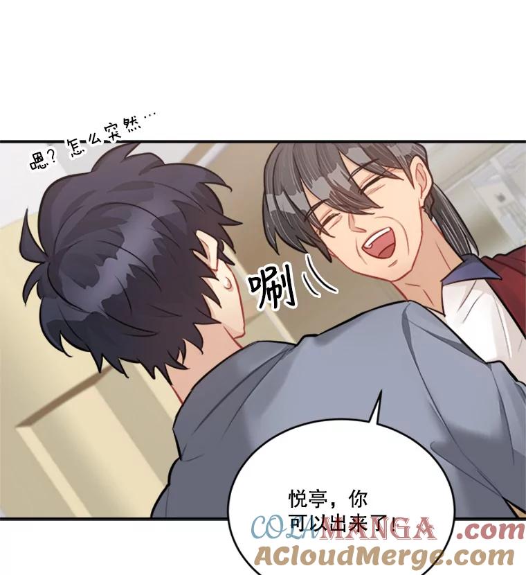 《他人之声》26.逃离 第7页