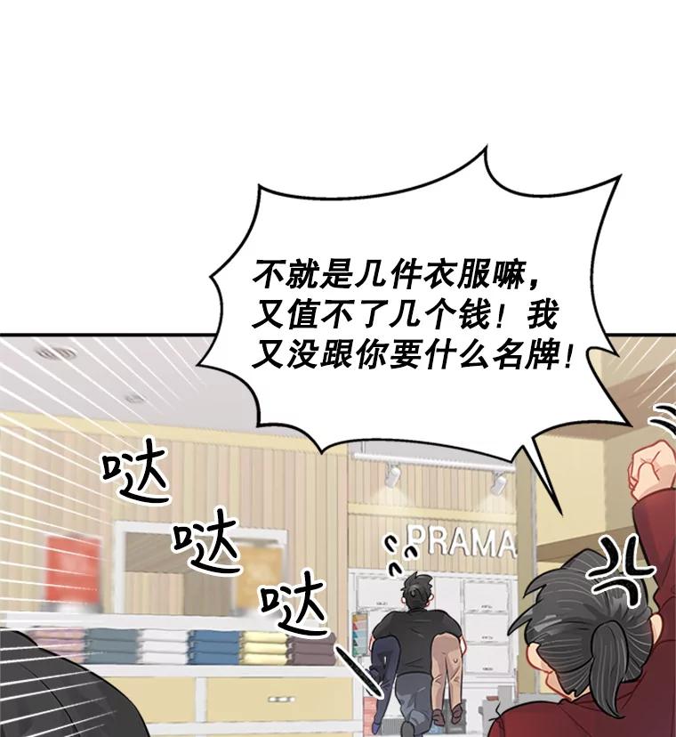 《他人之声》26.逃离 第33页