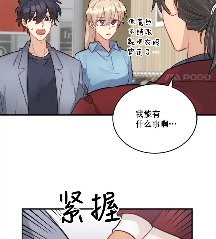 《他人之声》26.逃离 第5页