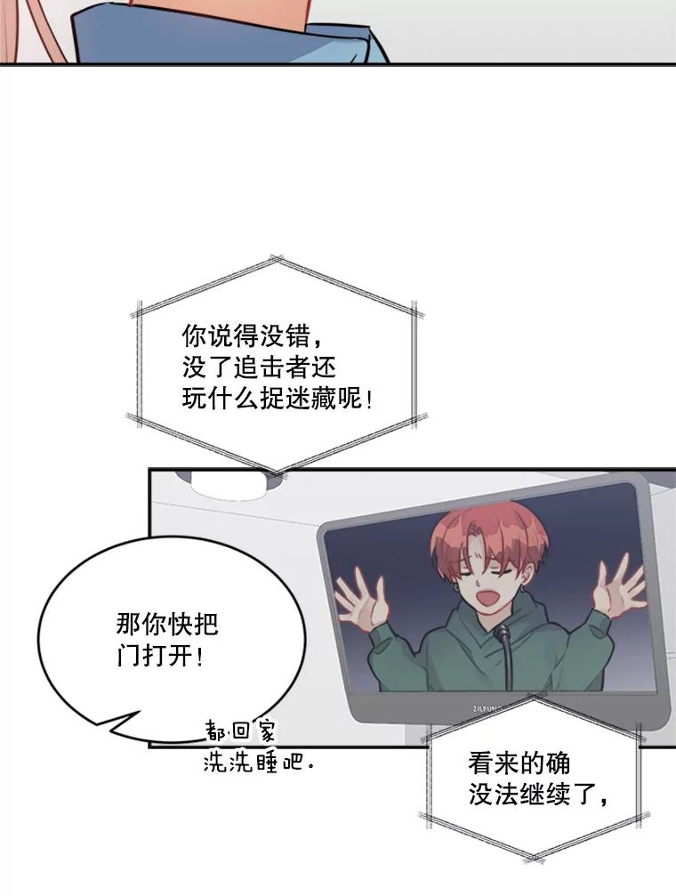 《他人之声》26.逃离 第57页