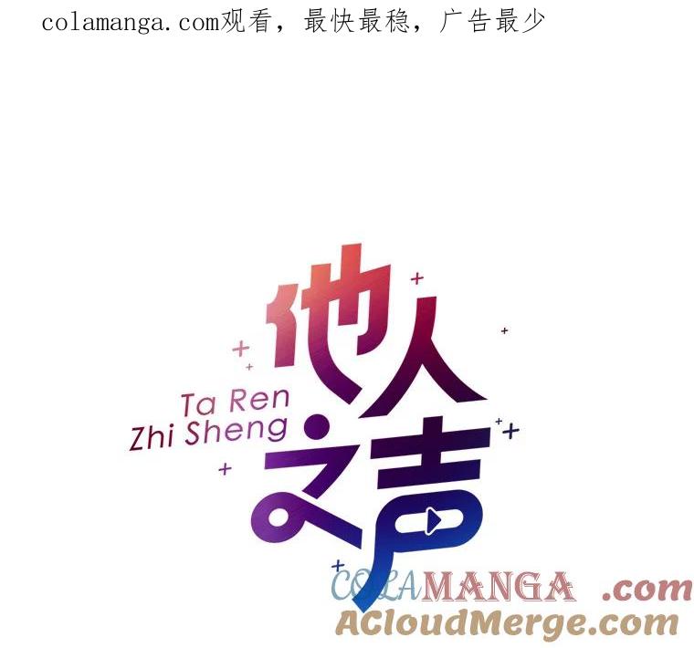 《他人之声》26.逃离 第1页