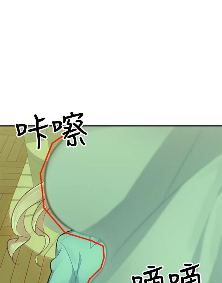 《他人之声》26.逃离 第21页