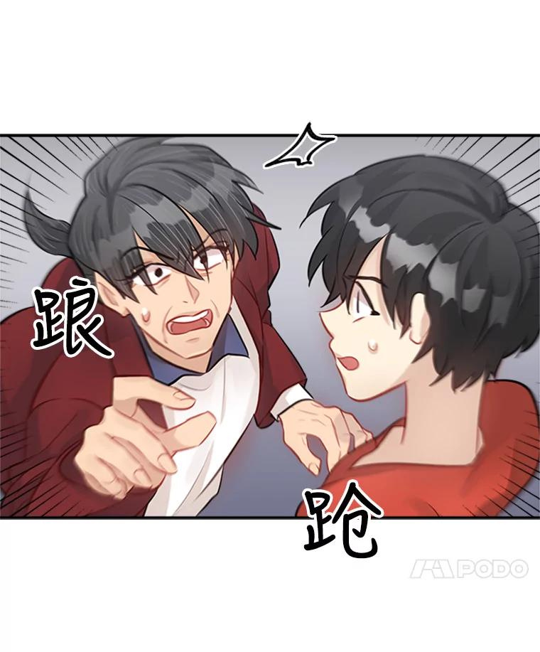 《他人之声》26.逃离 第30页