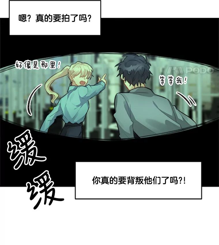 《他人之声》27.反抗 第5页